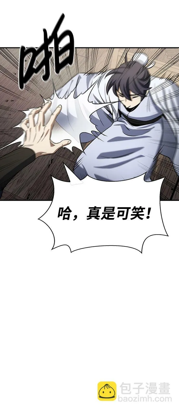 [第4话] 其实我是天下第一人 第113页