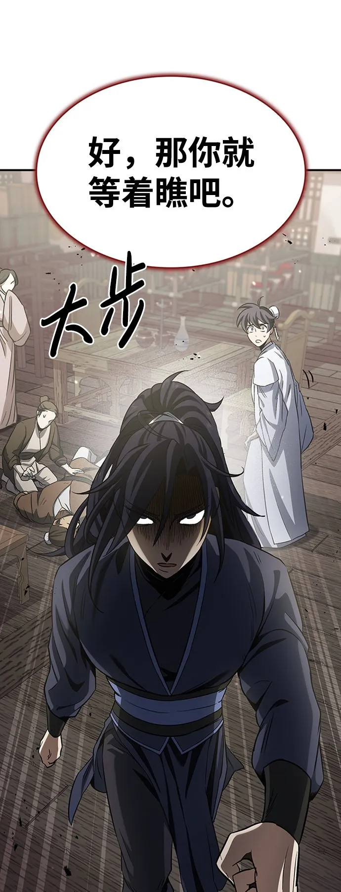 [第4话] 其实我是天下第一人 第114页