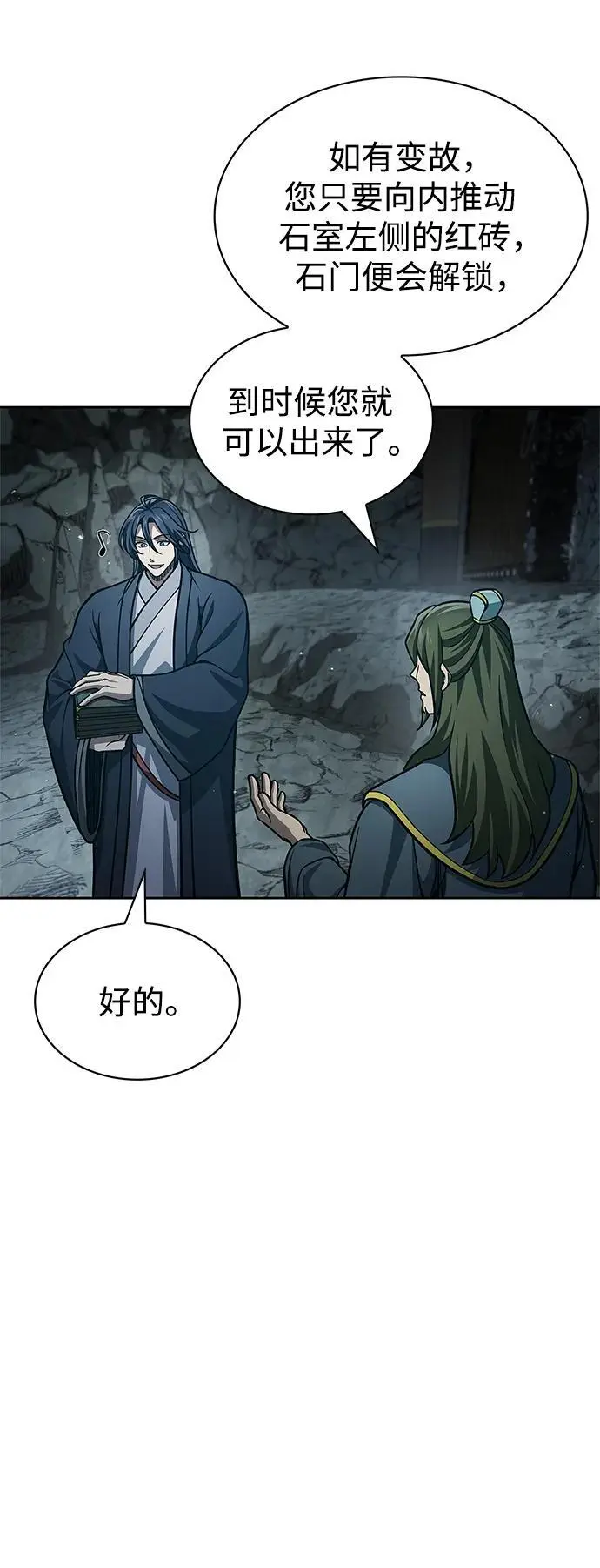 [第42话] 达成 第5页