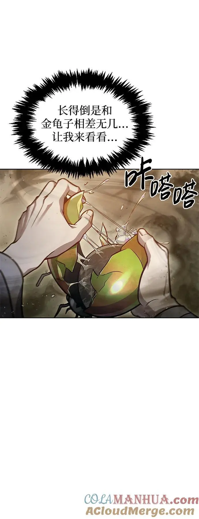 [第42话] 达成 第10页