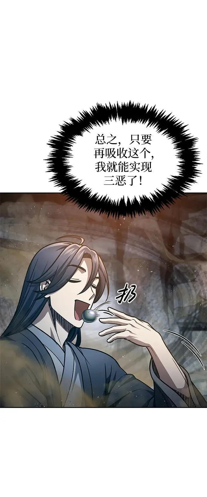 [第42话] 达成 第12页