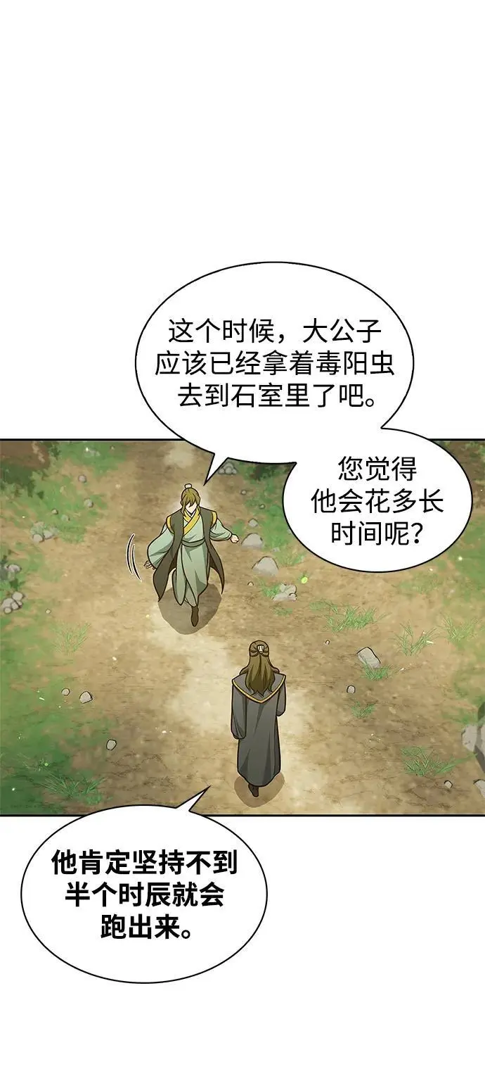 [第42话] 达成 第23页