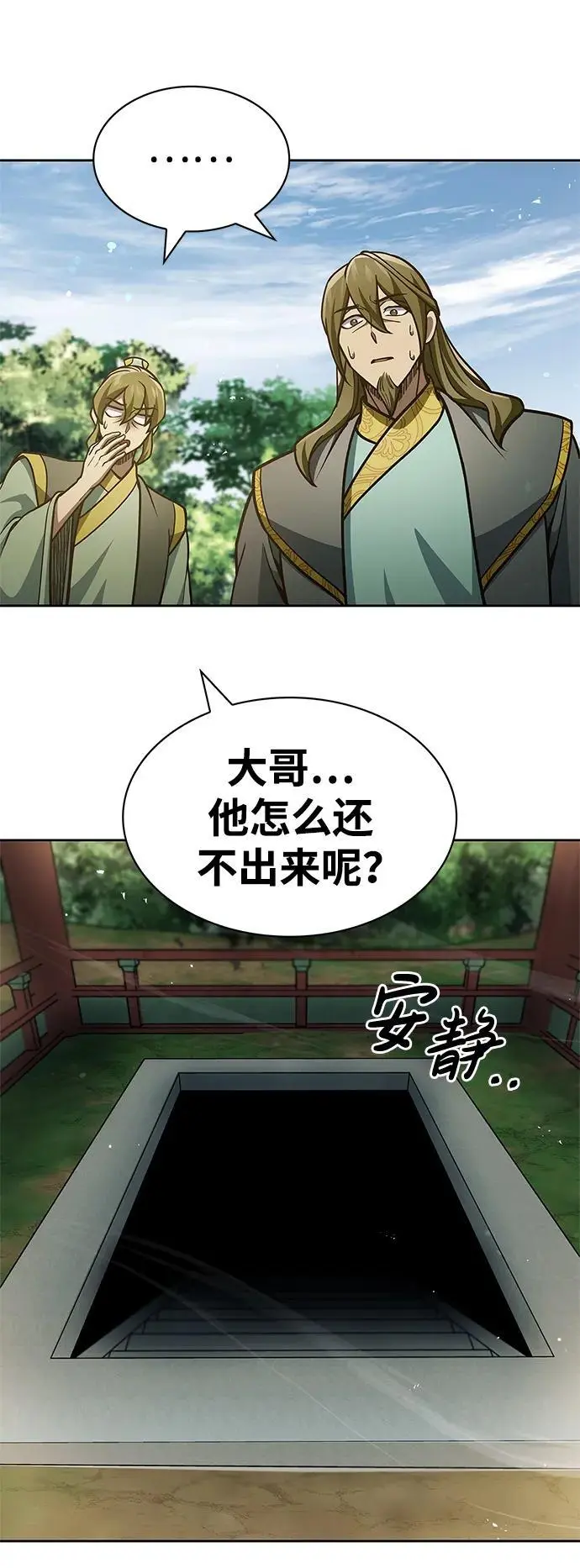 [第42话] 达成 第30页