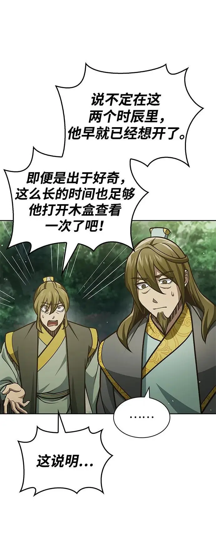 [第42话] 达成 第33页