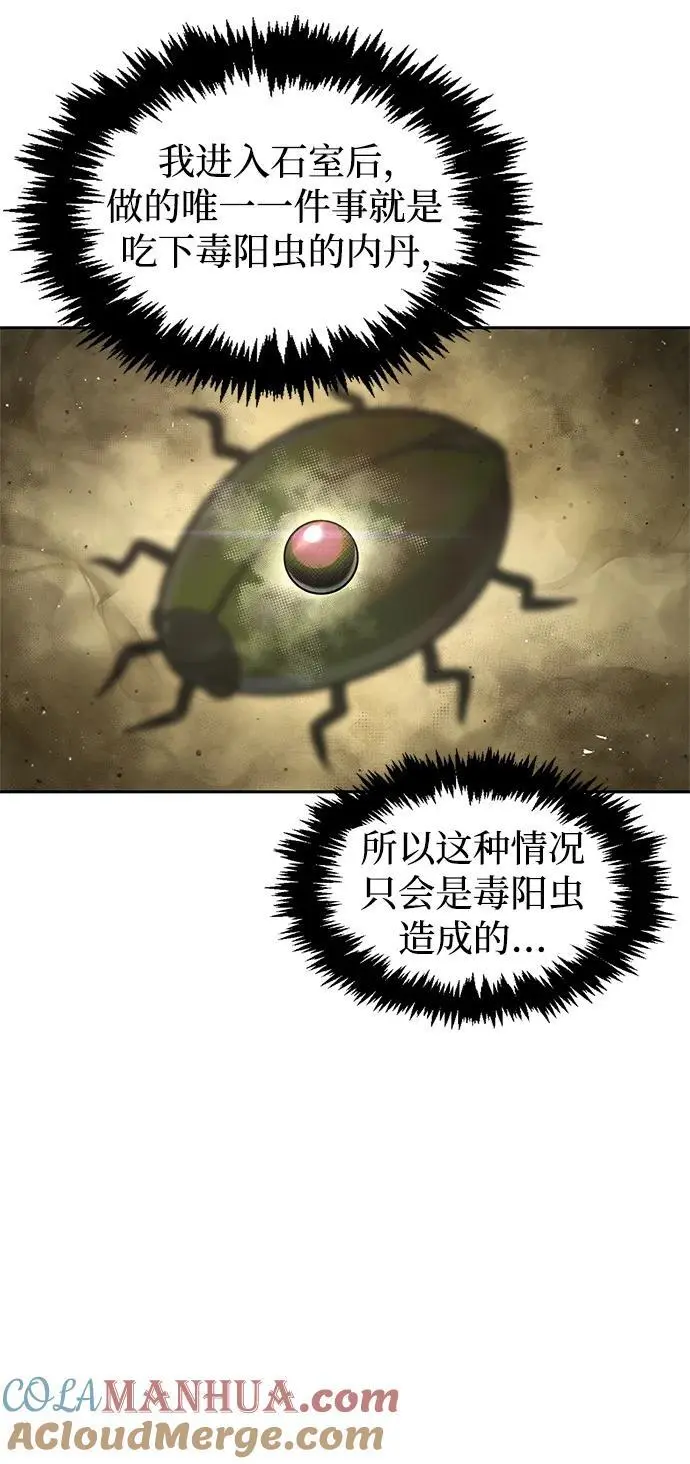 [第42话] 达成 第37页