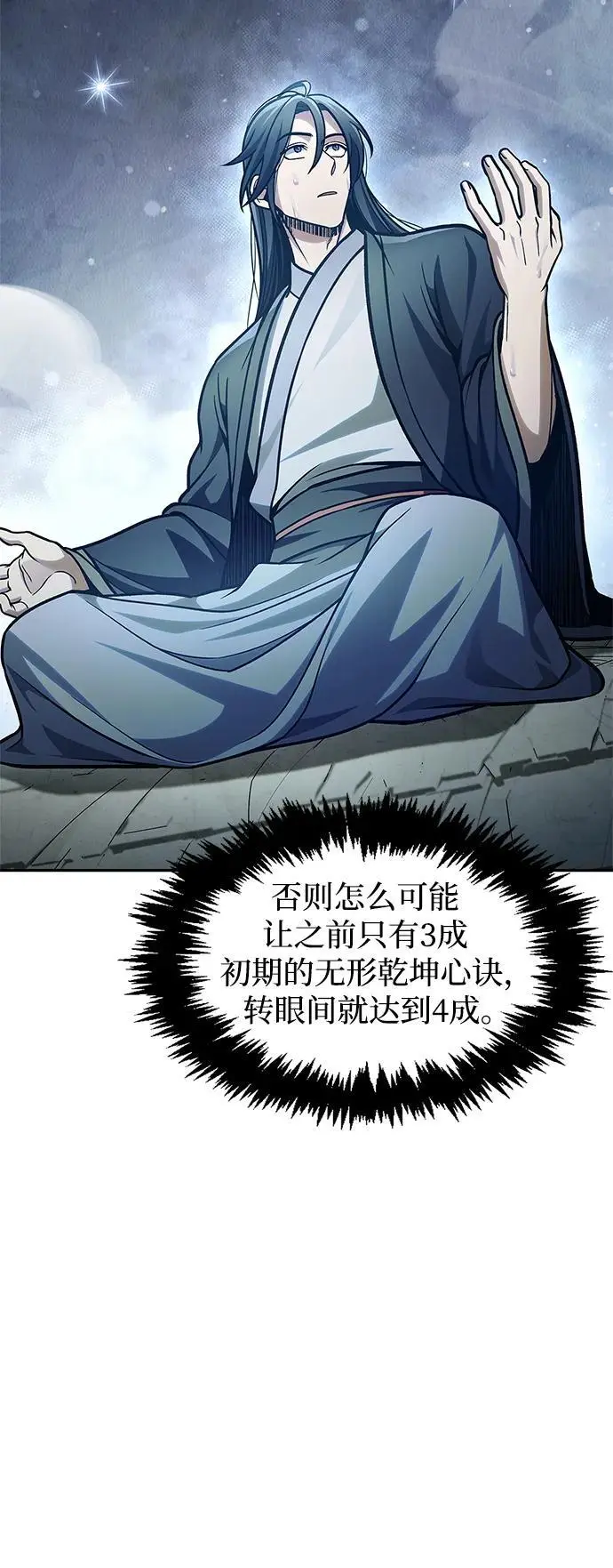 [第42话] 达成 第63页