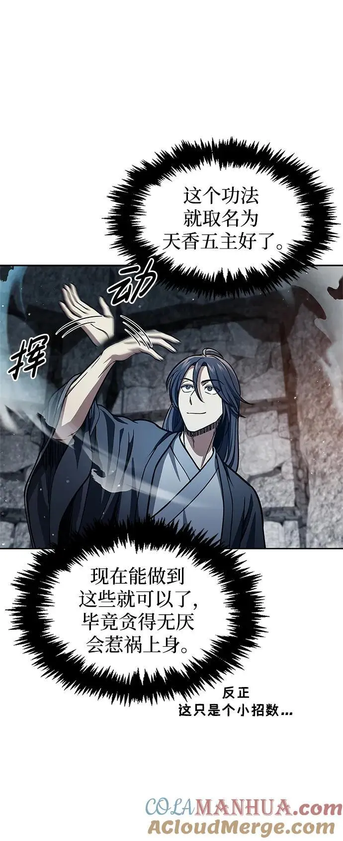 [第42话] 达成 第79页
