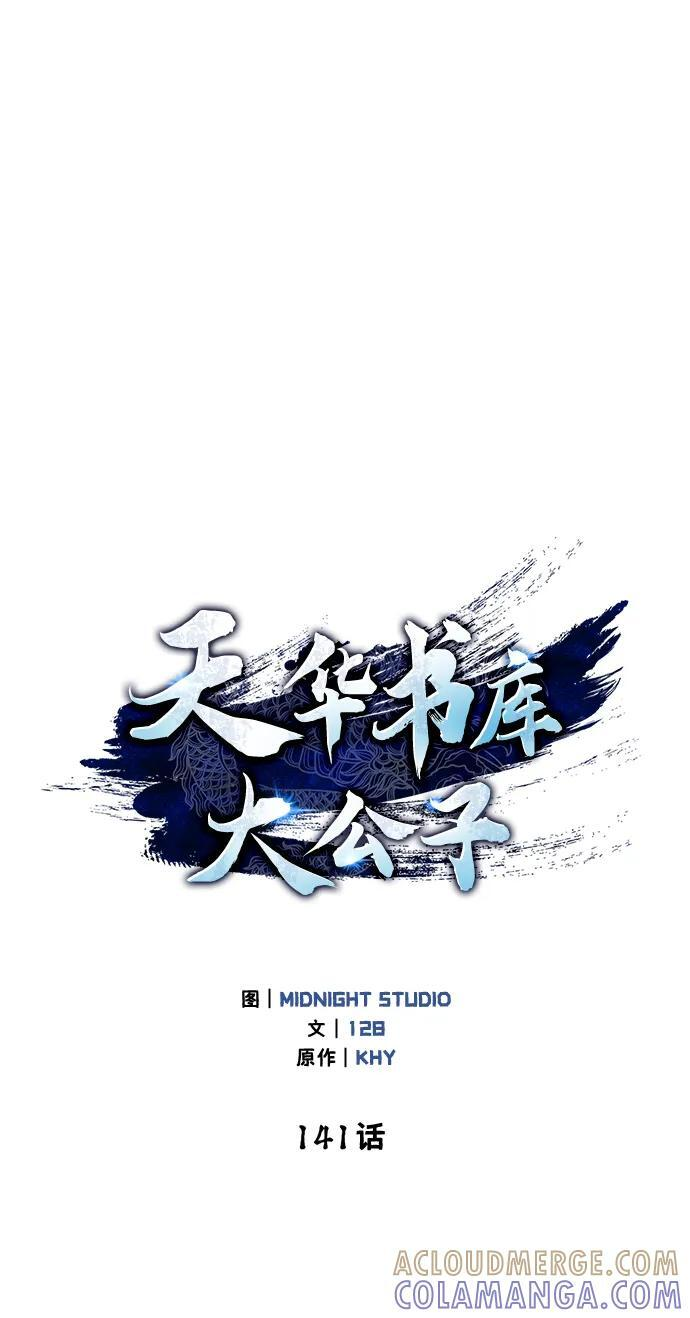 [第141话] 你们手里有一个，但我们手里有两个 第29页