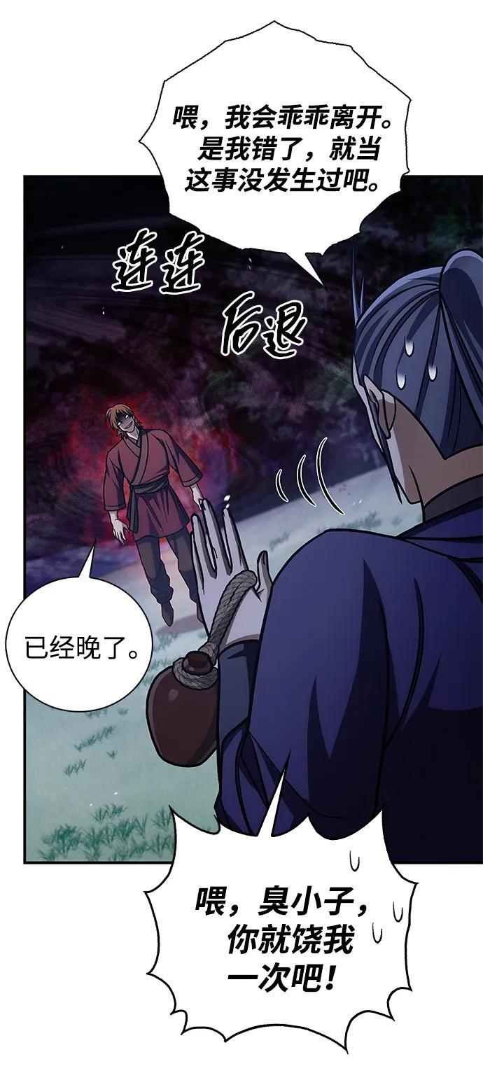 [第141话] 你们手里有一个，但我们手里有两个 第83页