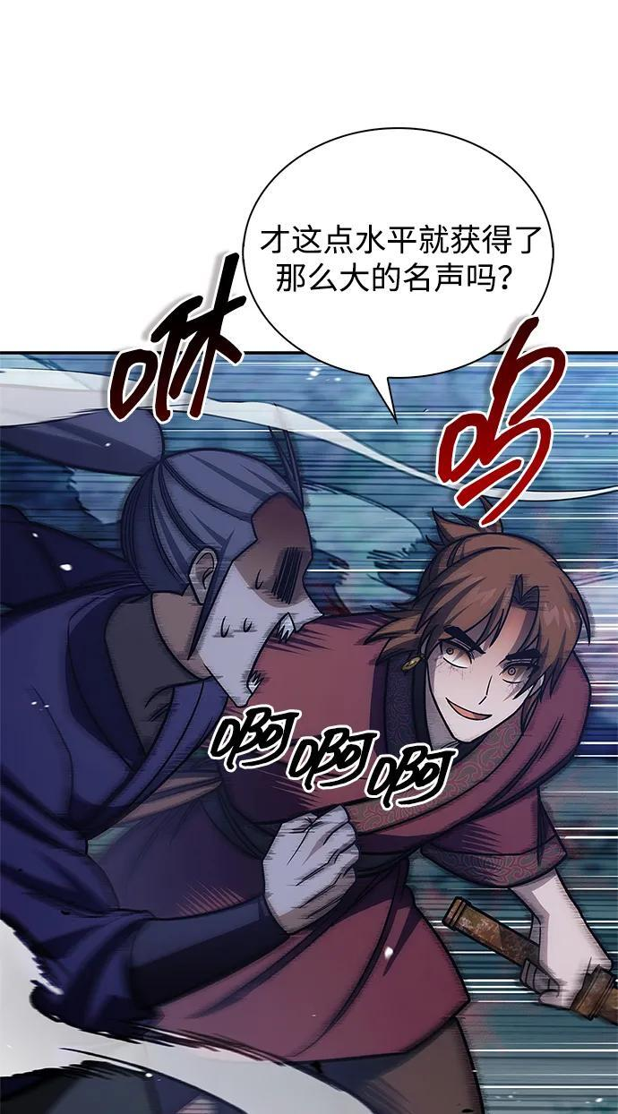 [第141话] 你们手里有一个，但我们手里有两个 第88页