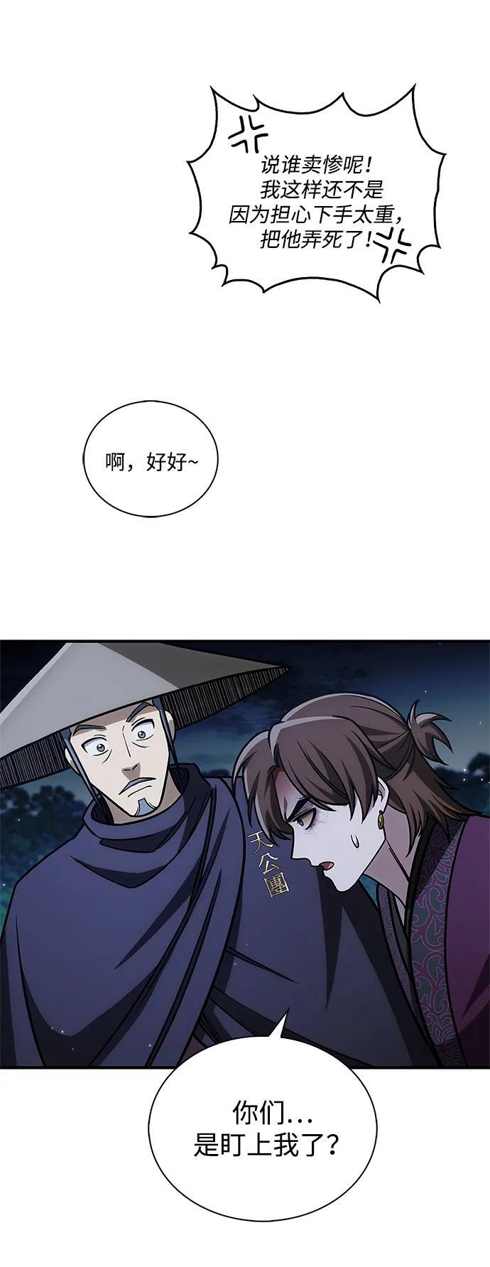 [第141话] 你们手里有一个，但我们手里有两个 第94页