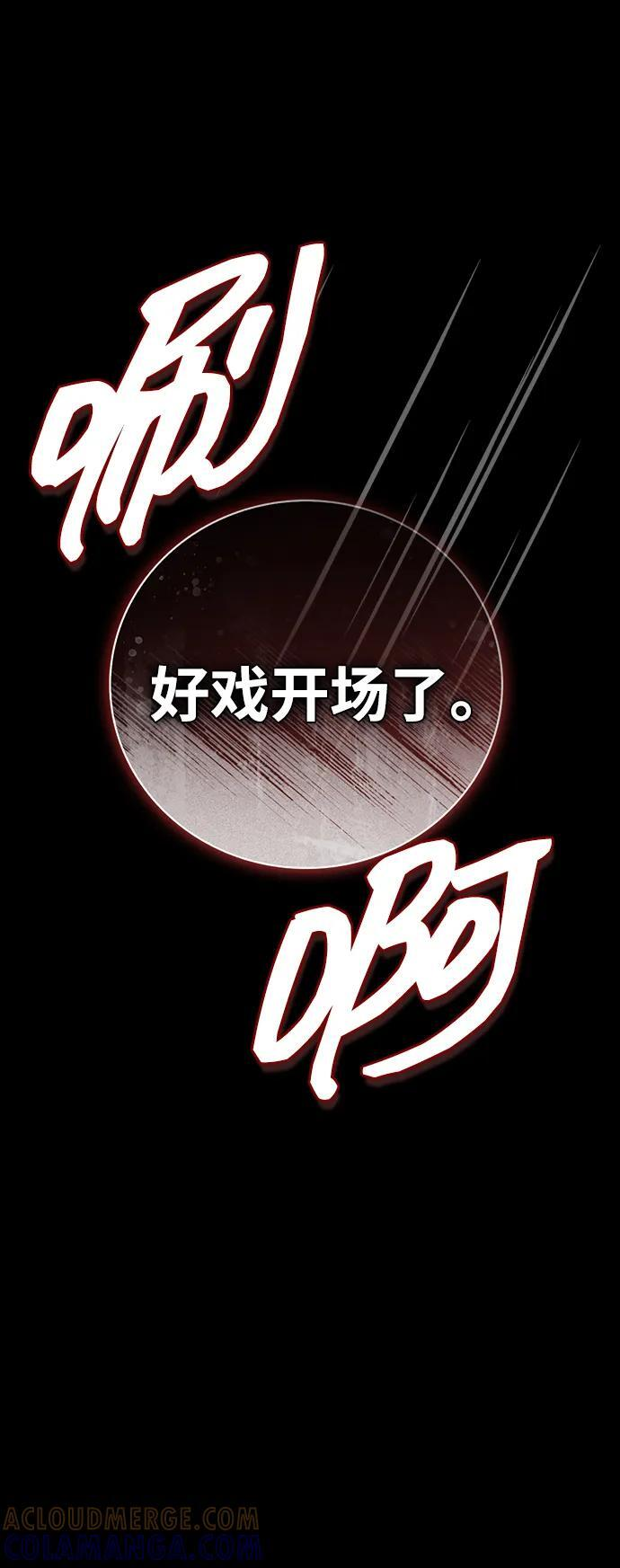 [第141话] 你们手里有一个，但我们手里有两个 第97页