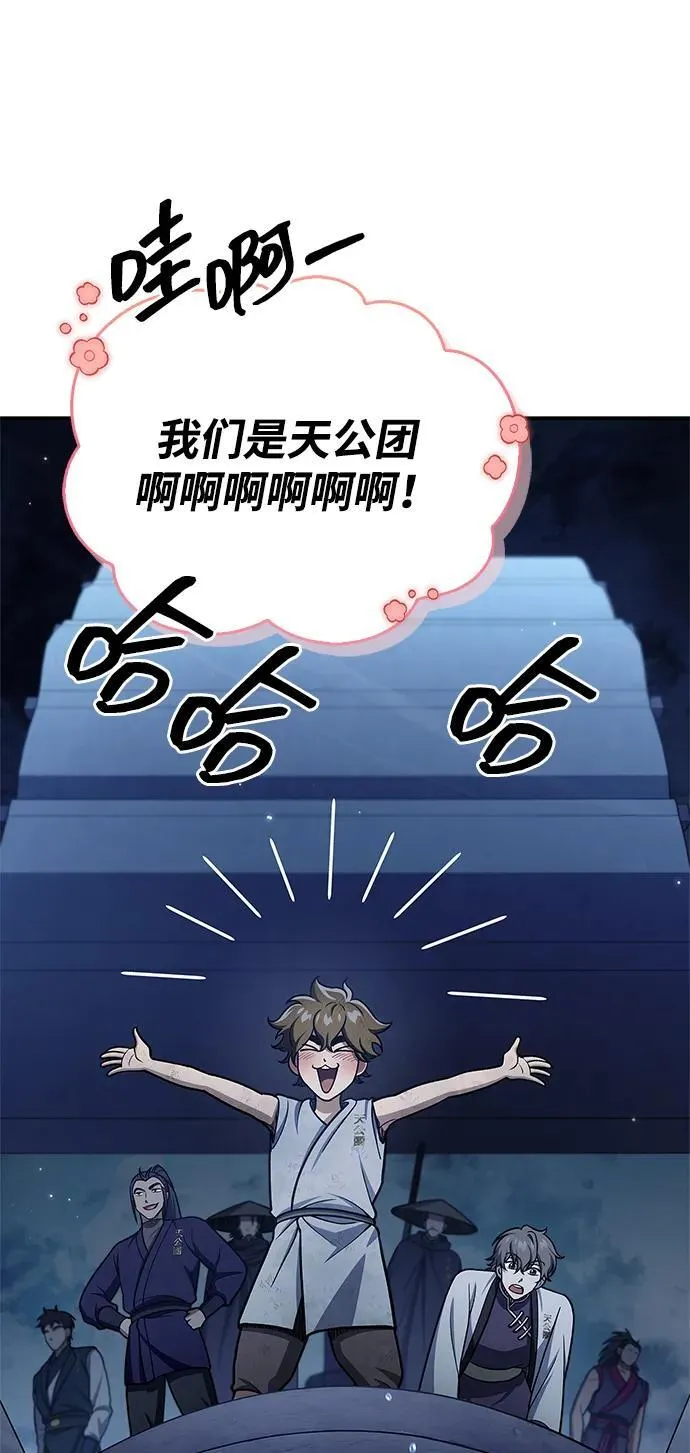 [第123话] 惶惶不安 第3页
