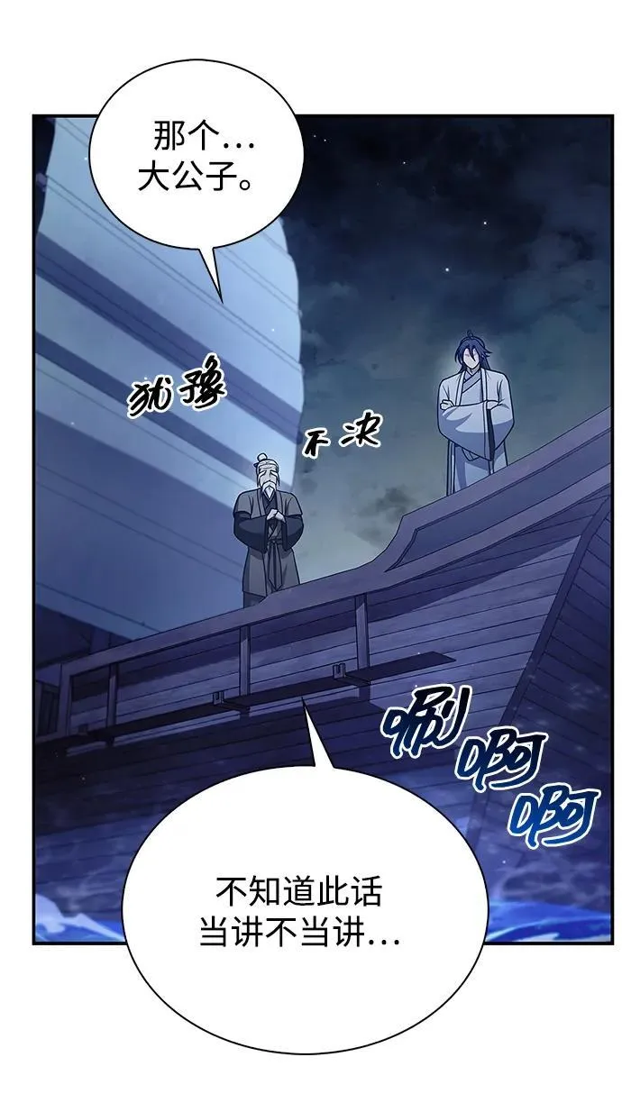 [第123话] 惶惶不安 第6页