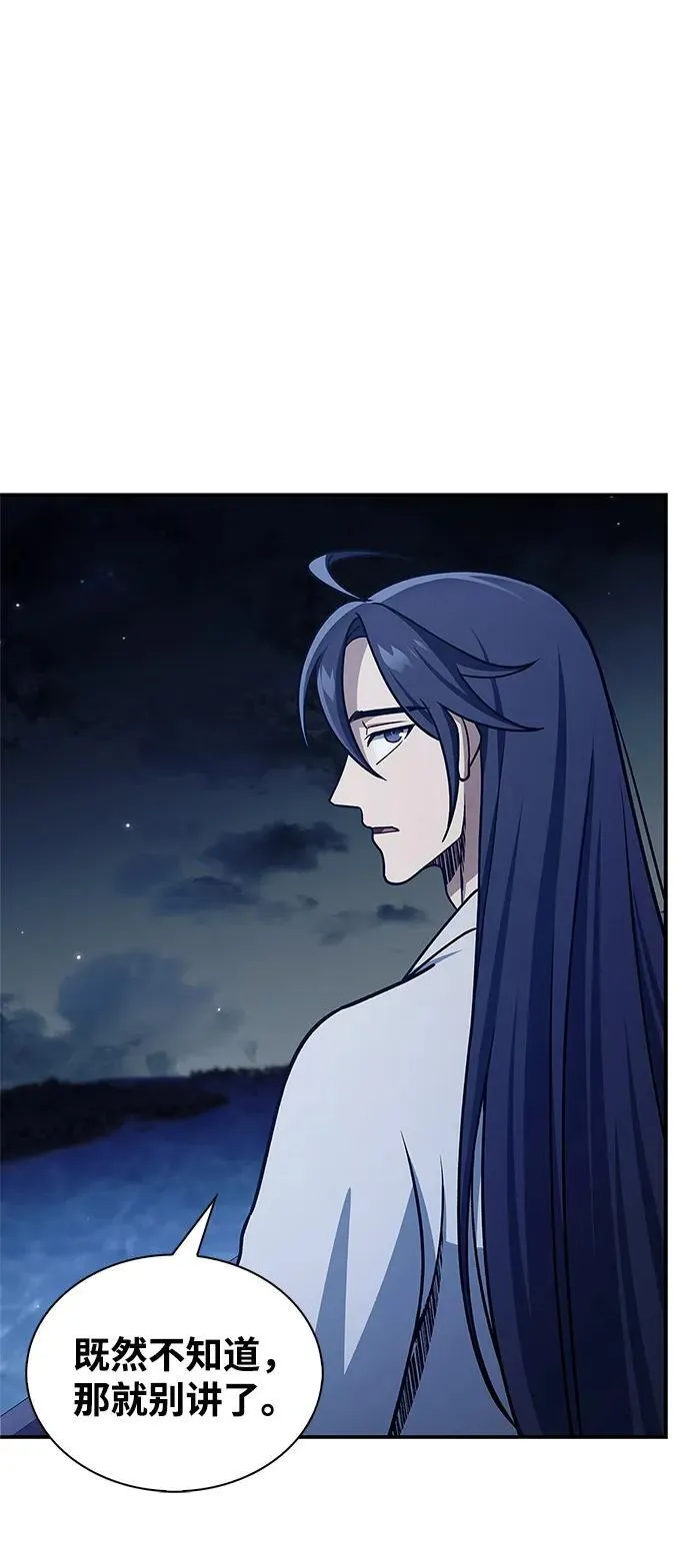 [第123话] 惶惶不安 第7页