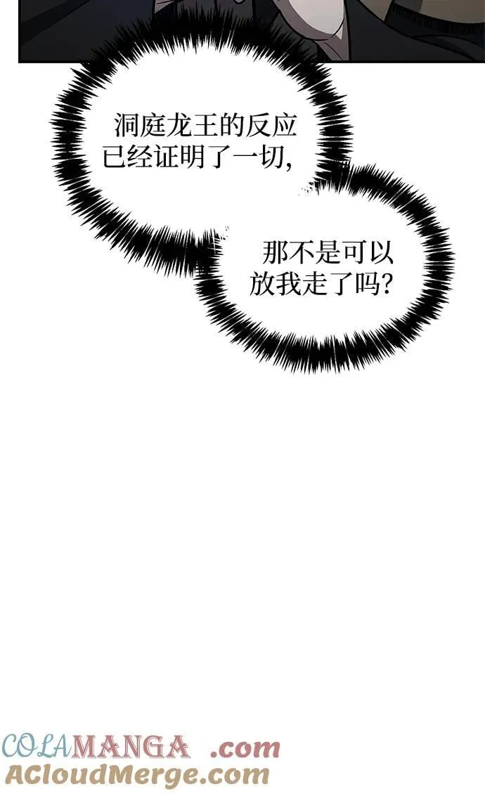 [第123话] 惶惶不安 第9页