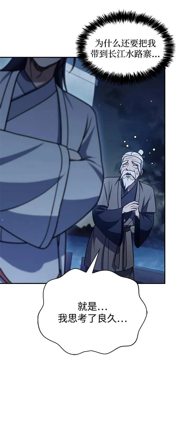 [第123话] 惶惶不安 第10页