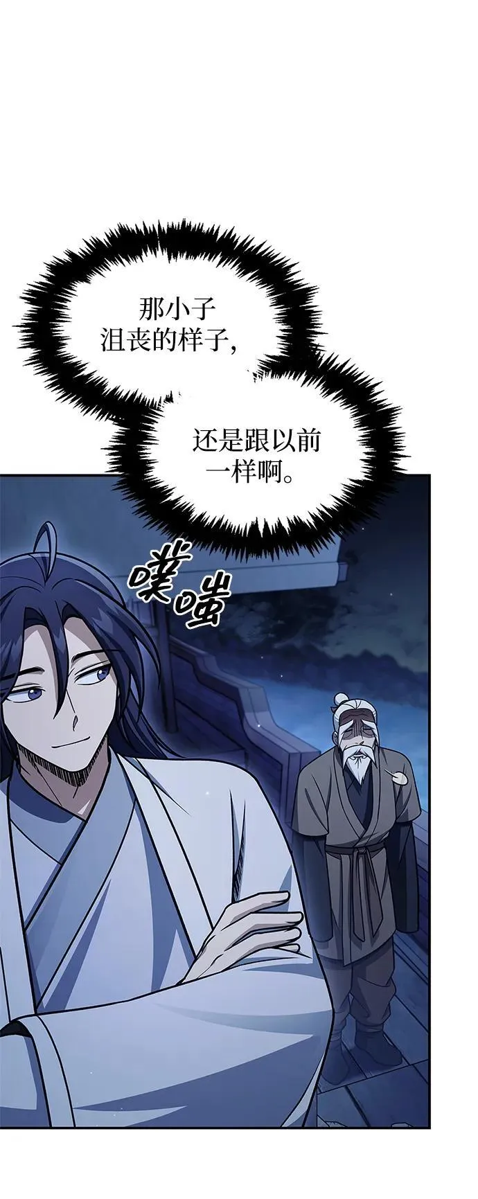 [第123话] 惶惶不安 第12页