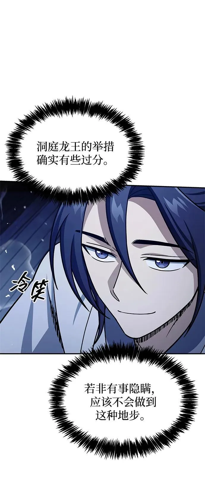 [第123话] 惶惶不安 第35页
