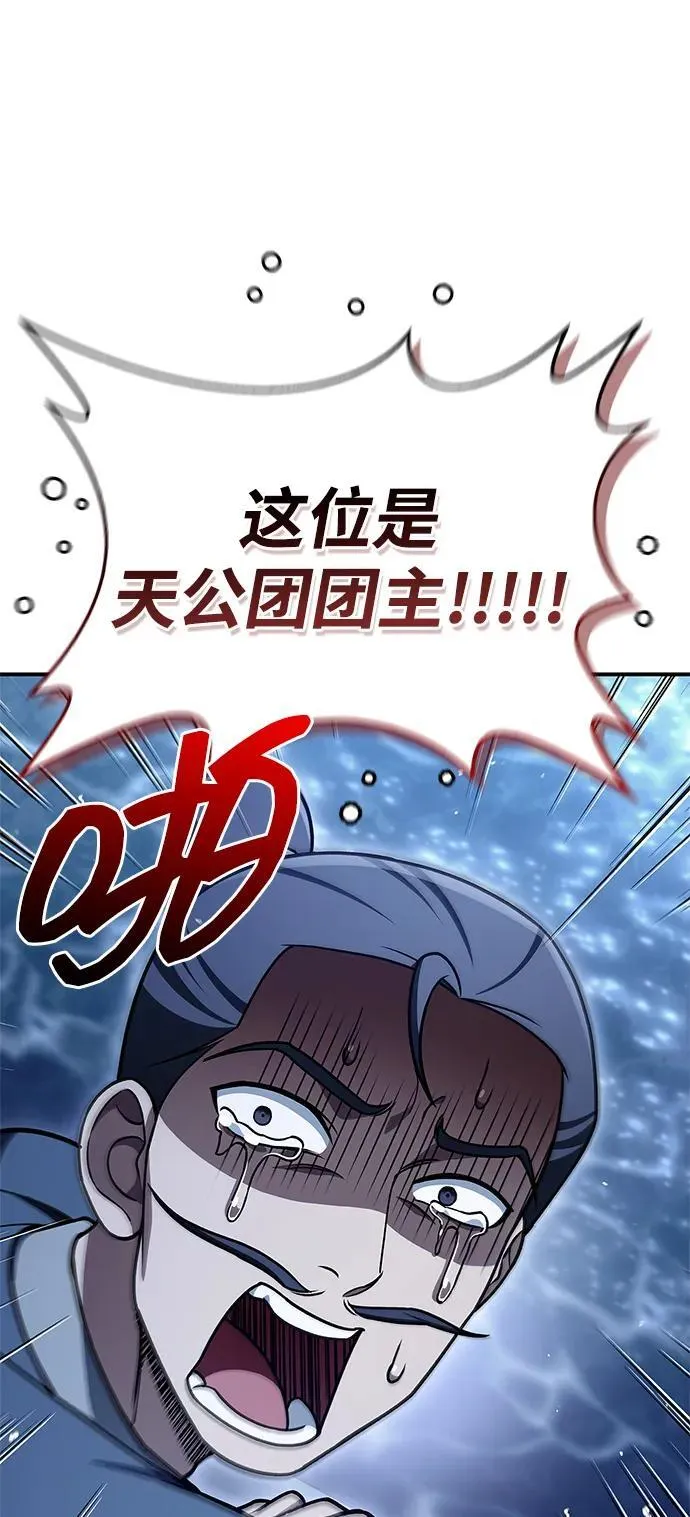 [第123话] 惶惶不安 第66页