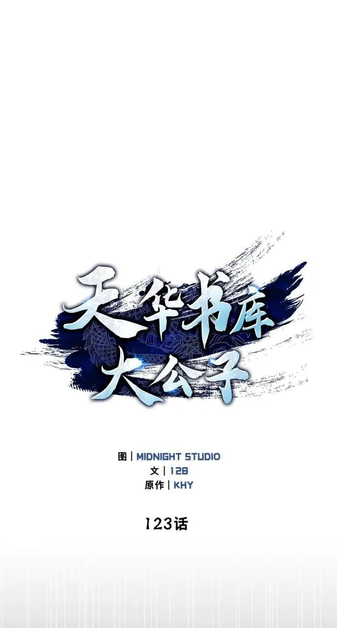 [第123话] 惶惶不安 第68页