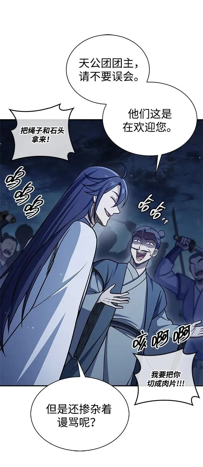 [第123话] 惶惶不安 第74页