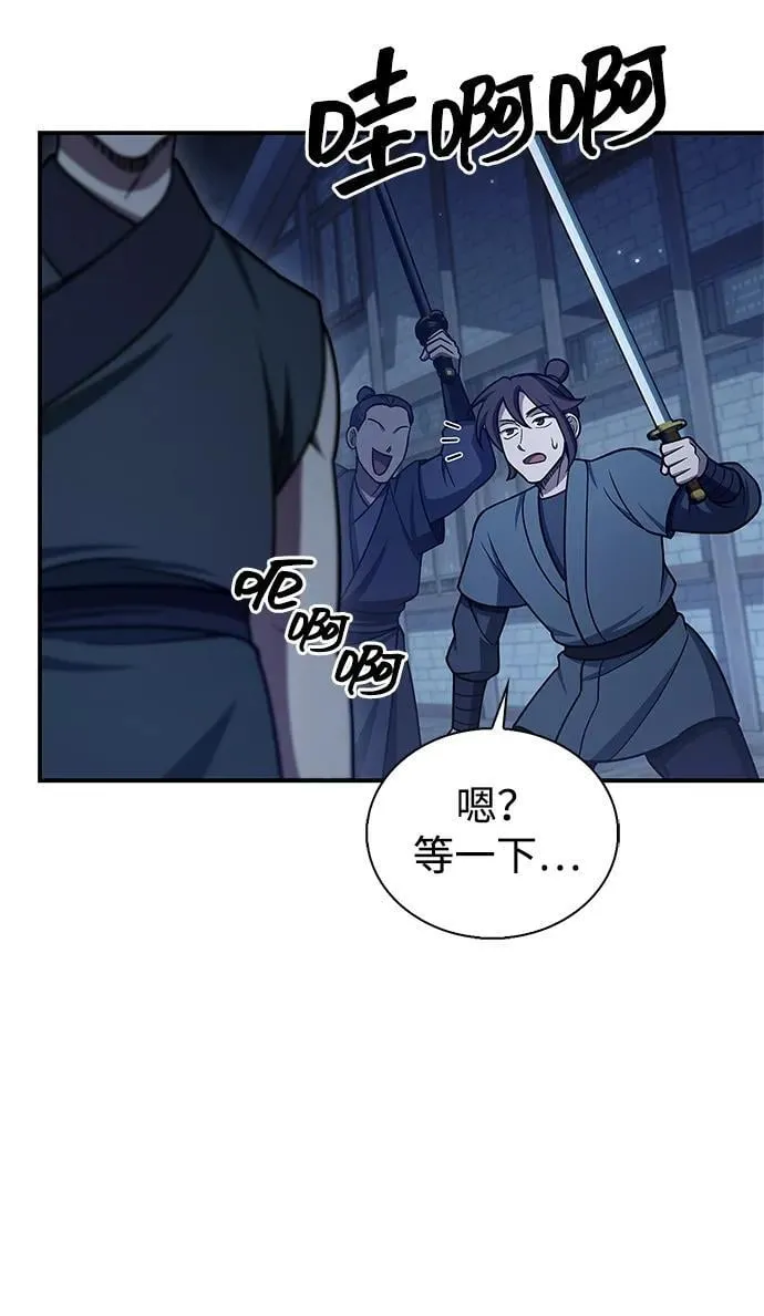 [第123话] 惶惶不安 第76页