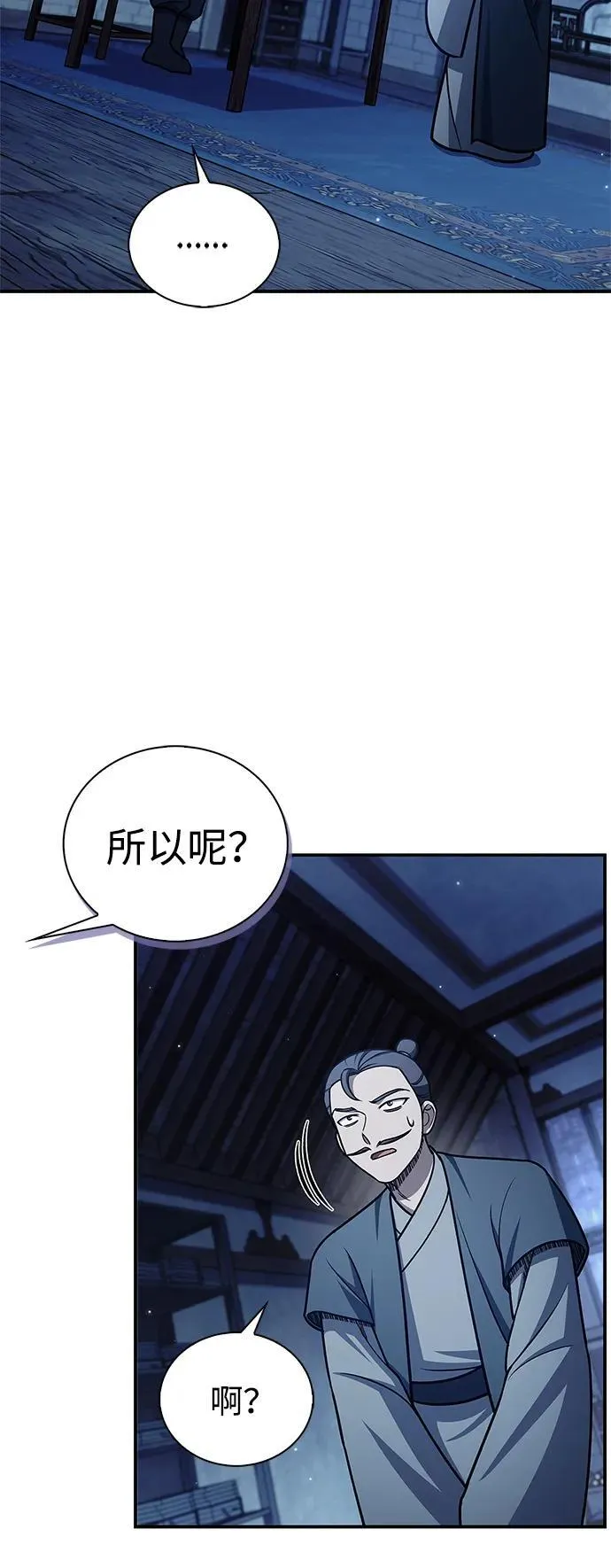 [第123话] 惶惶不安 第94页
