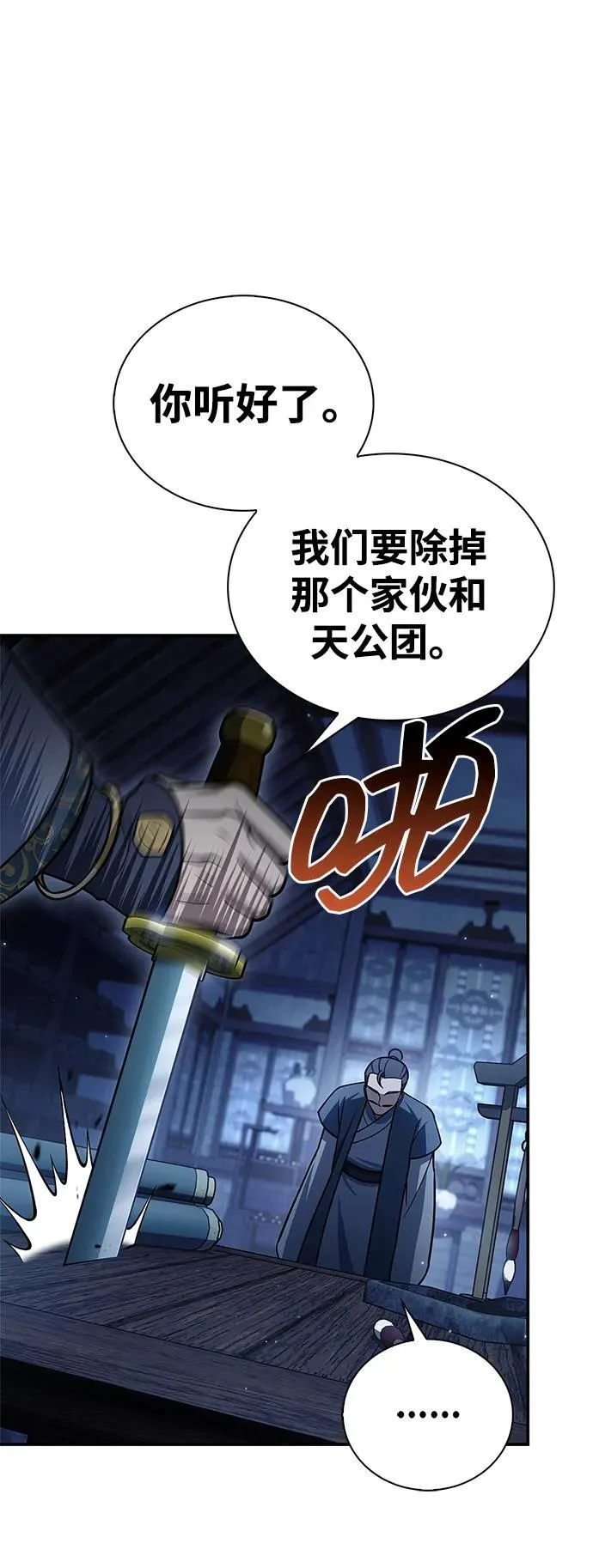 [第123话] 惶惶不安 第98页