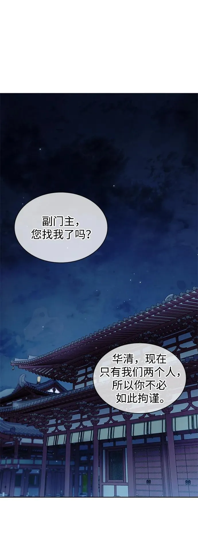 [第33话] 力量差异 第2页
