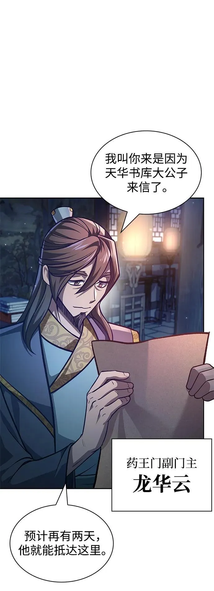 [第33话] 力量差异 第3页