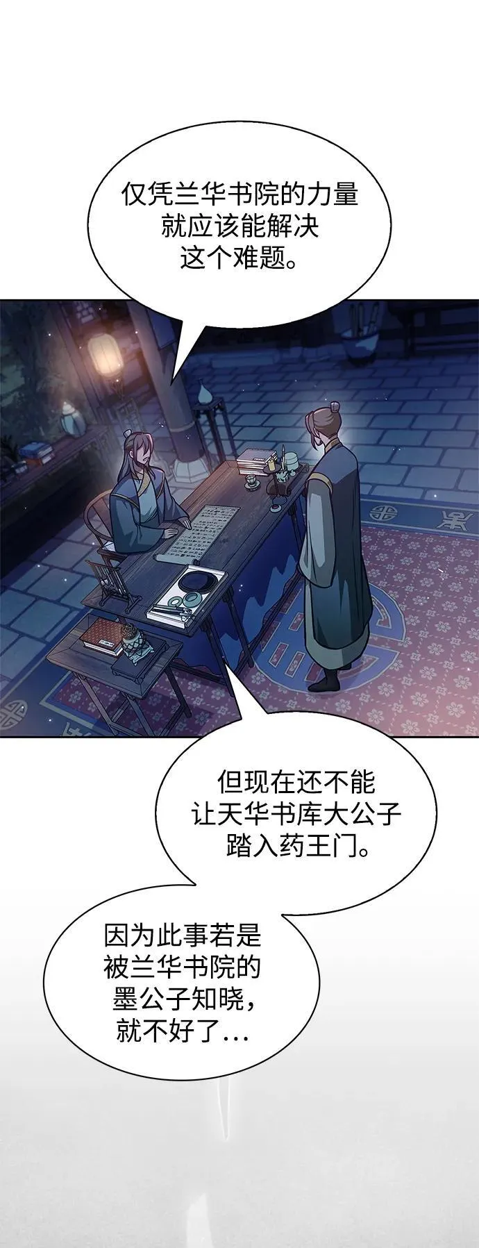 [第33话] 力量差异 第6页