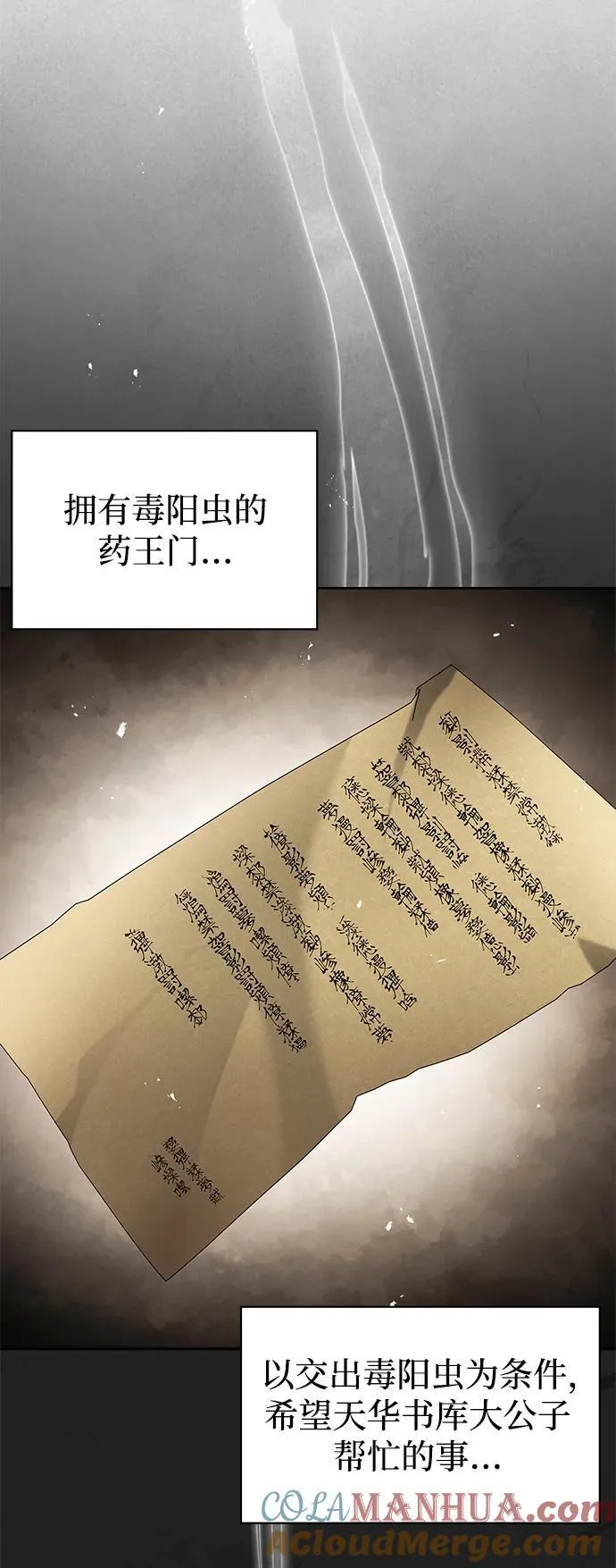 [第33话] 力量差异 第7页