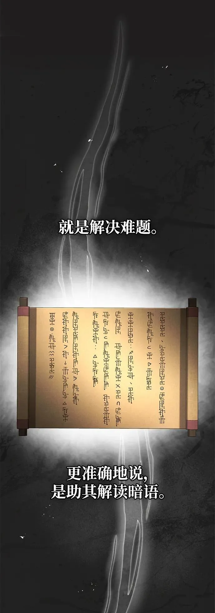 [第33话] 力量差异 第9页