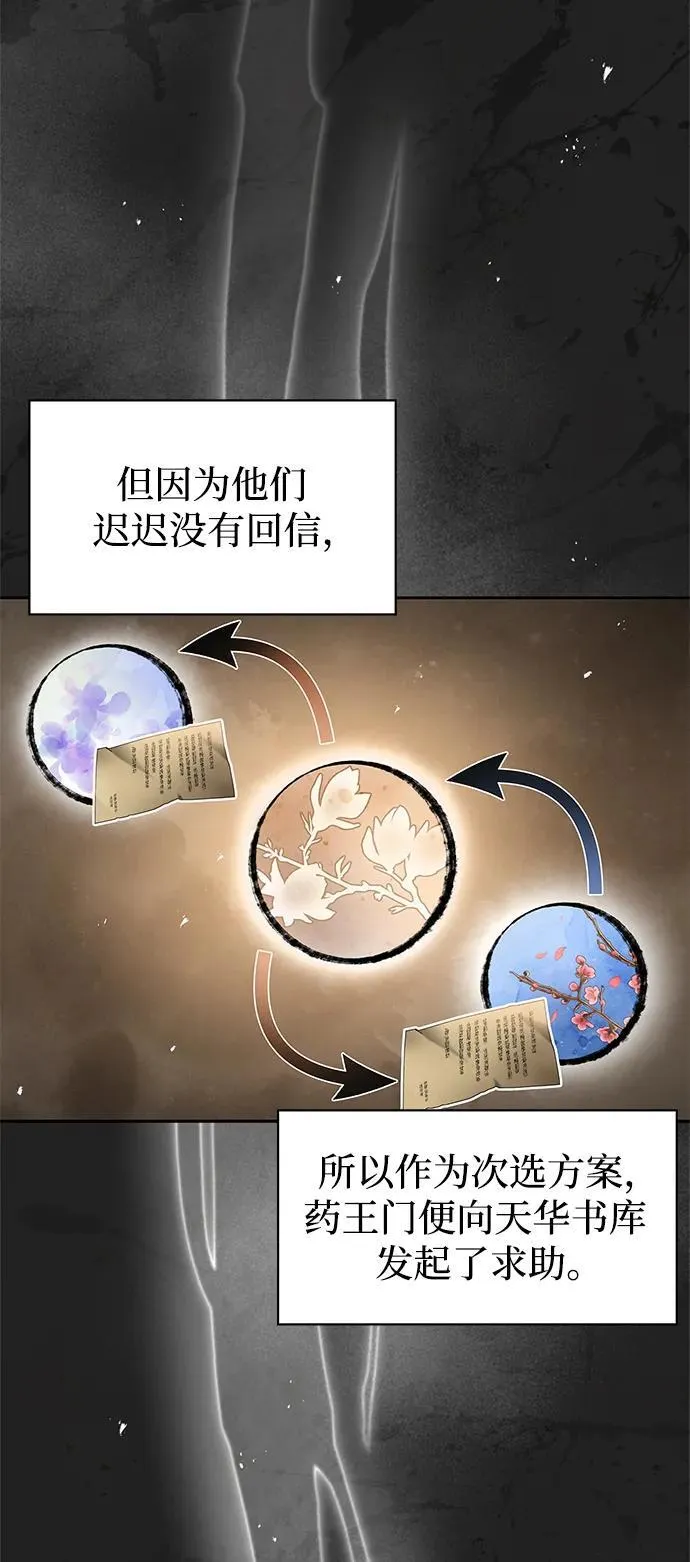 [第33话] 力量差异 第11页