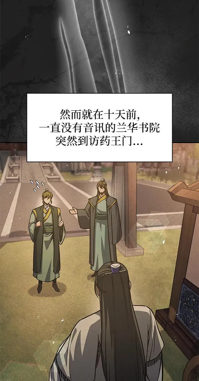 [第33话] 力量差异 第12页