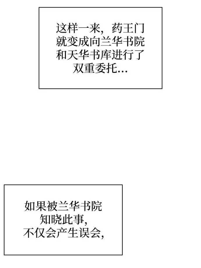 [第33话] 力量差异 第14页