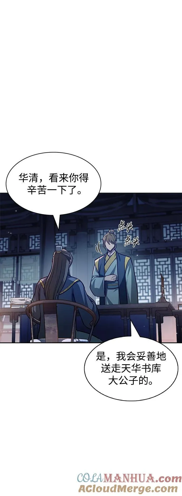 [第33话] 力量差异 第16页