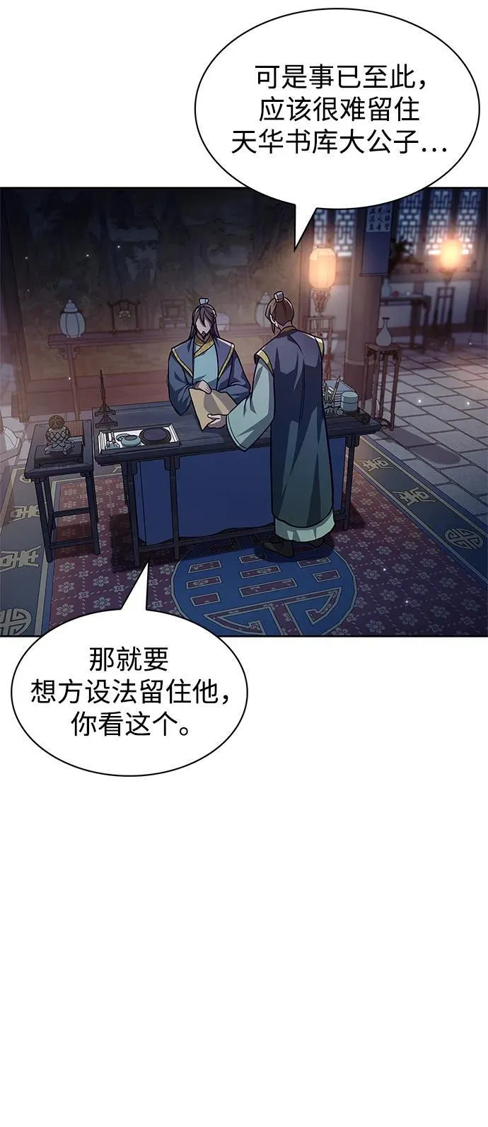 [第33话] 力量差异 第20页
