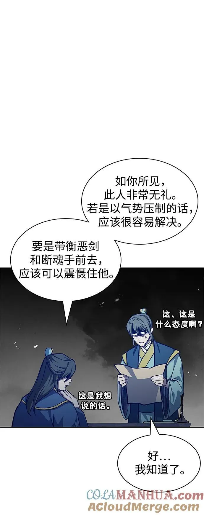 [第33话] 力量差异 第22页