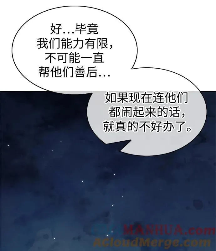 [第33话] 力量差异 第25页