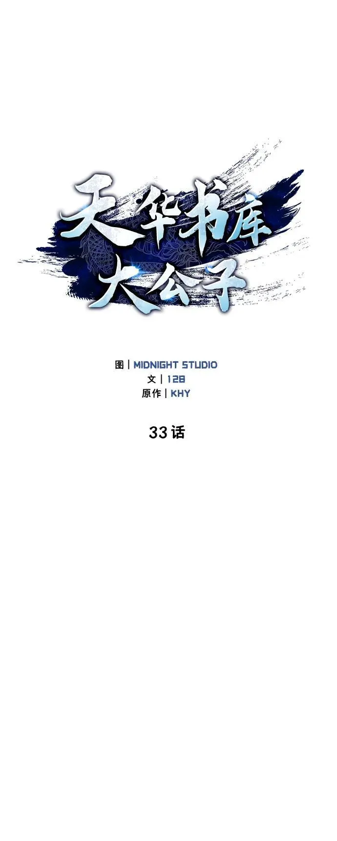 [第33话] 力量差异 第27页