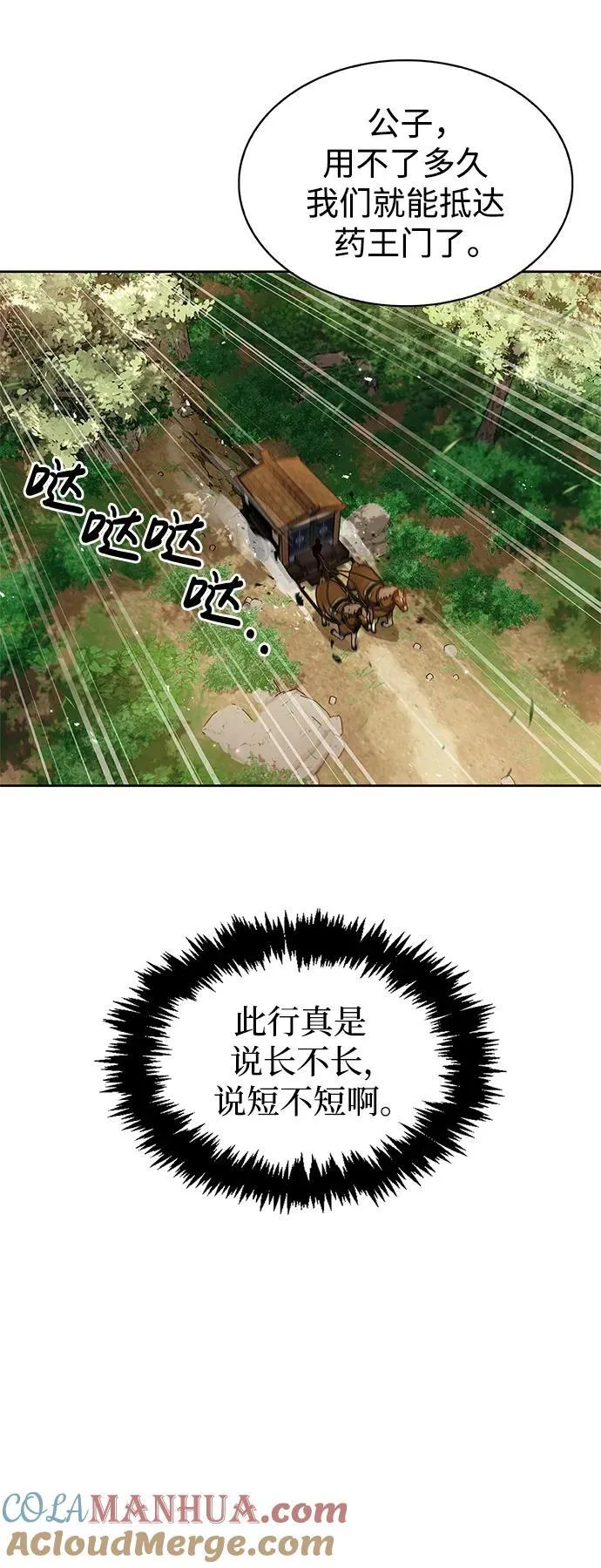 [第33话] 力量差异 第28页