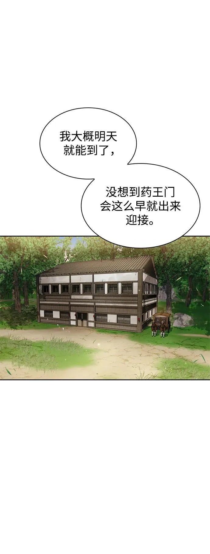 [第33话] 力量差异 第33页