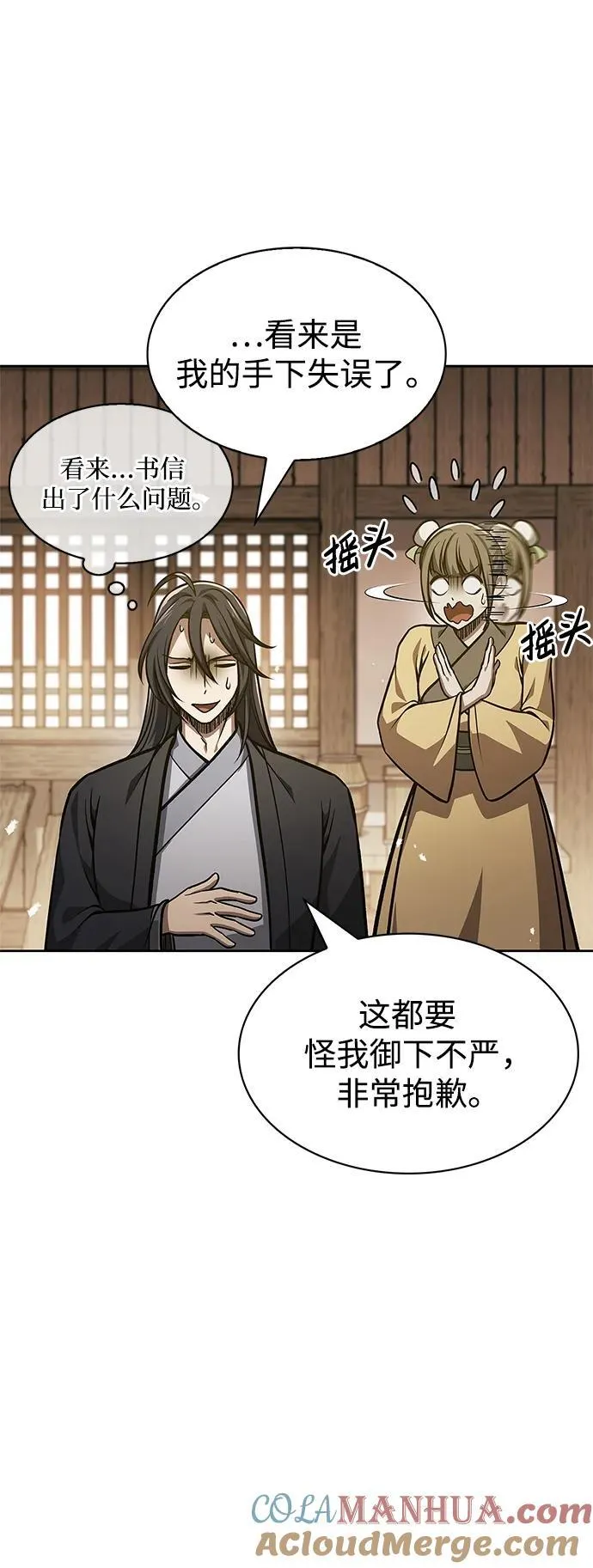 [第33话] 力量差异 第37页