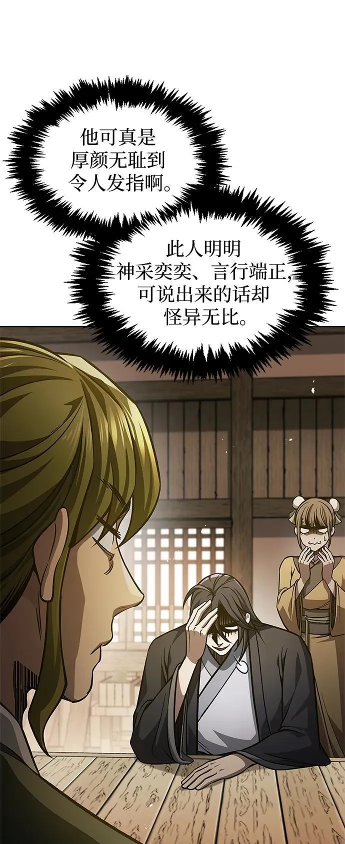 [第33话] 力量差异 第38页
