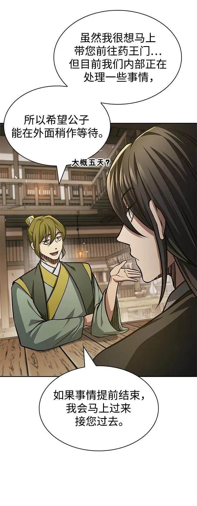 [第33话] 力量差异 第44页