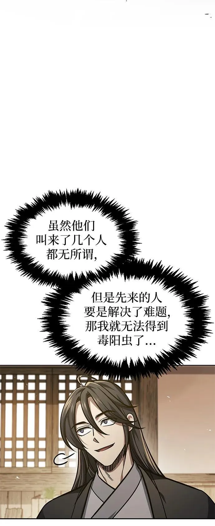 [第33话] 力量差异 第50页