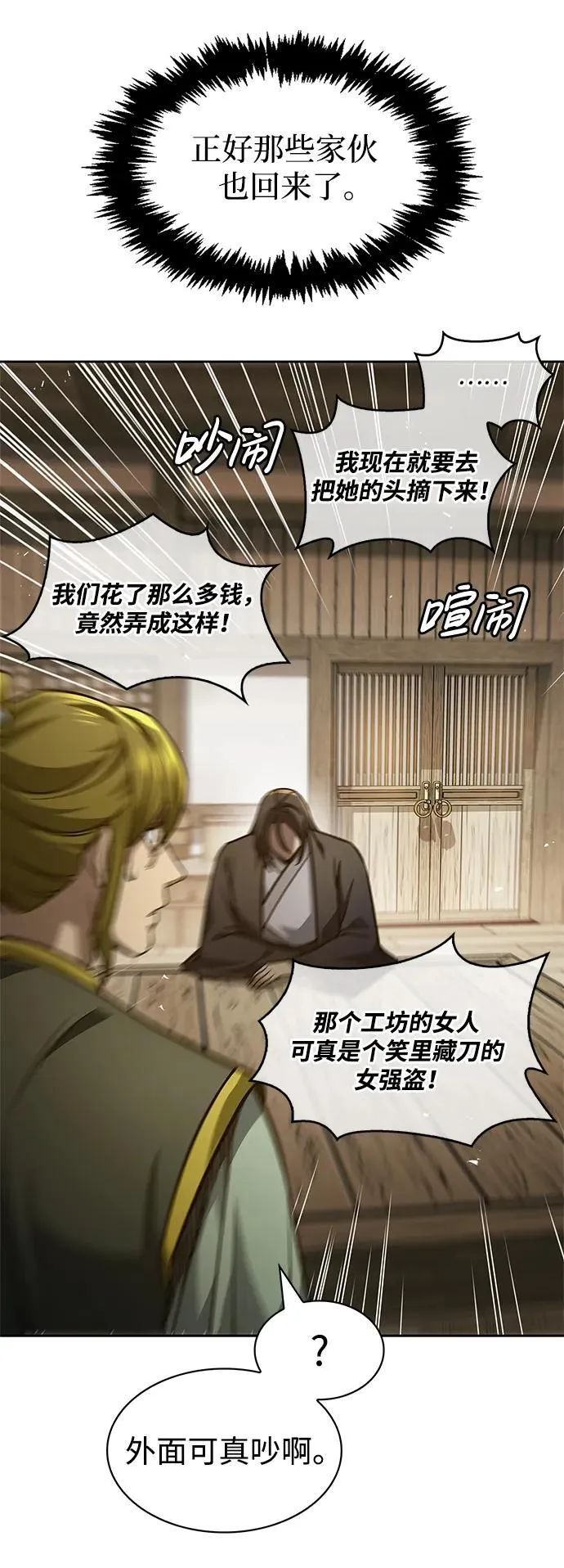 [第33话] 力量差异 第54页