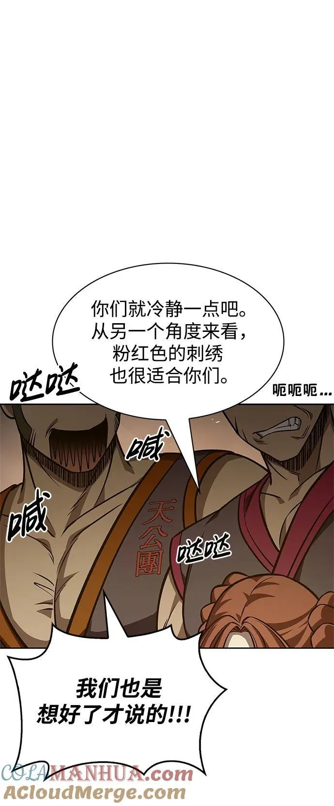 [第33话] 力量差异 第55页